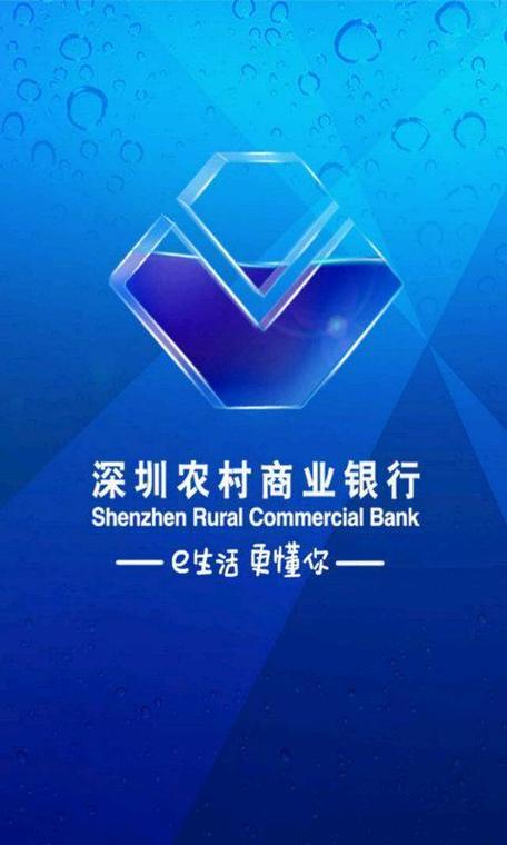 深圳农村商业银行官网