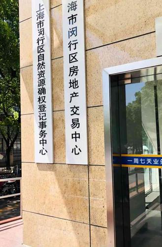 上海房地产交易中心的相关图片