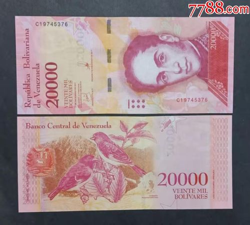 委内瑞拉货币的相关图片