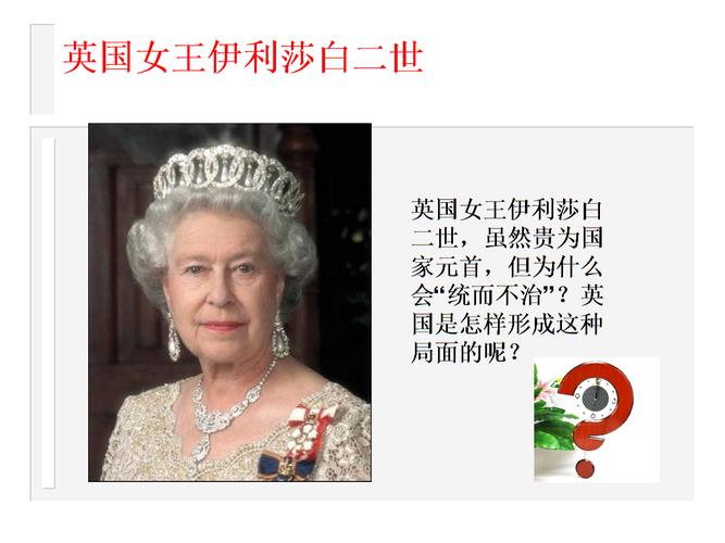 英国为什么是女王的相关图片